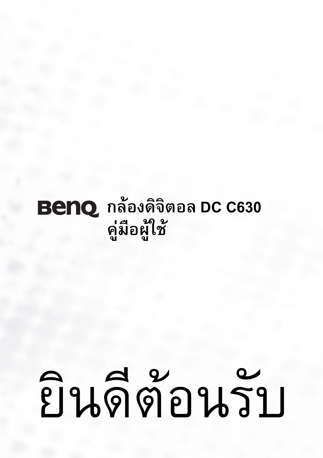 BenQ DC C630 User Manual