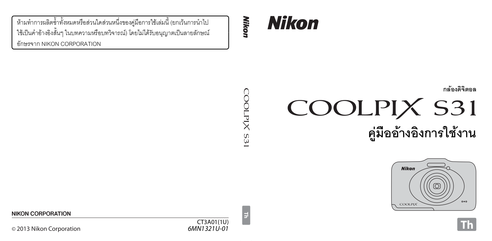 Nikon COOLPIX S31 Reference Manual (Complete Instructions for Use)