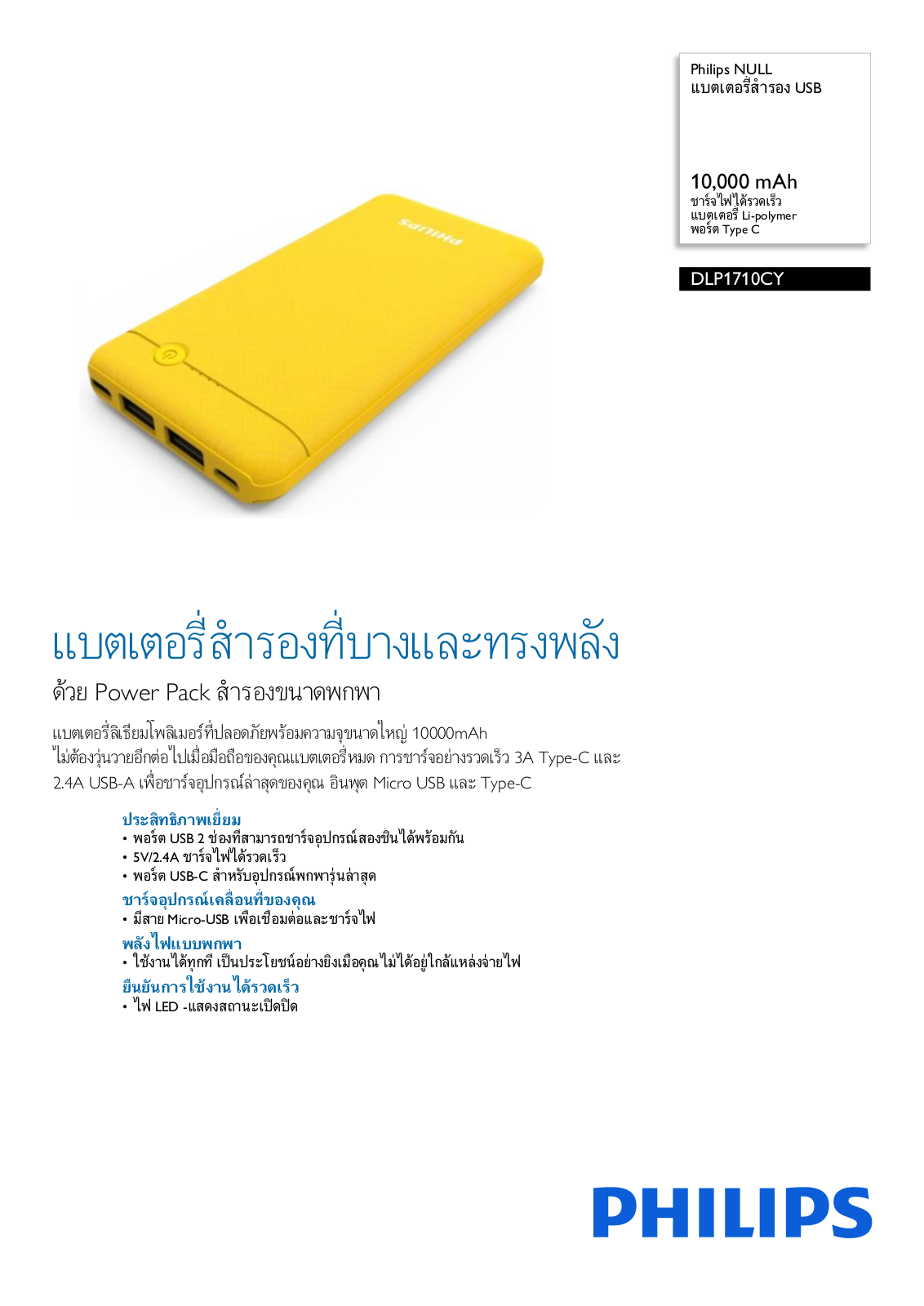 Philips DLP1710CY/97 Leaflet - ManualMachine.com