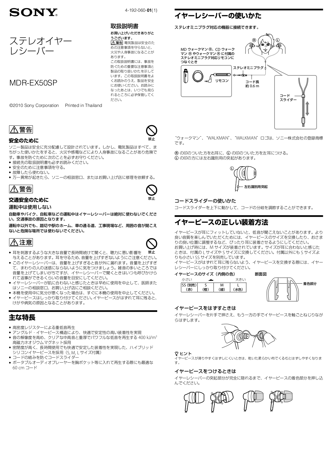 Sony MDR-EX50SP User guide