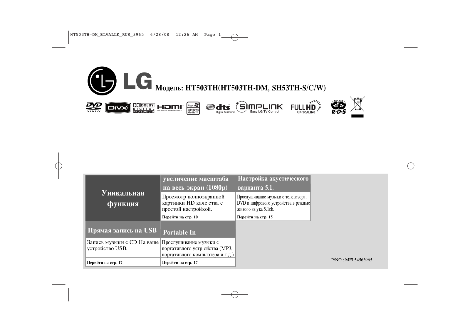 LG HT503TH-A2 User Guide