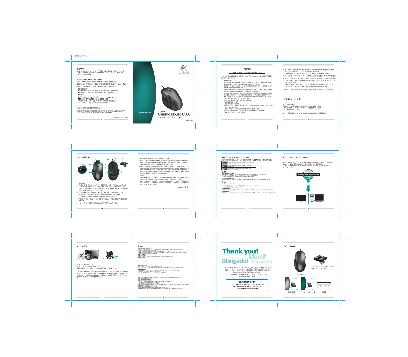 Logitech G500 QUICK START GUIDE