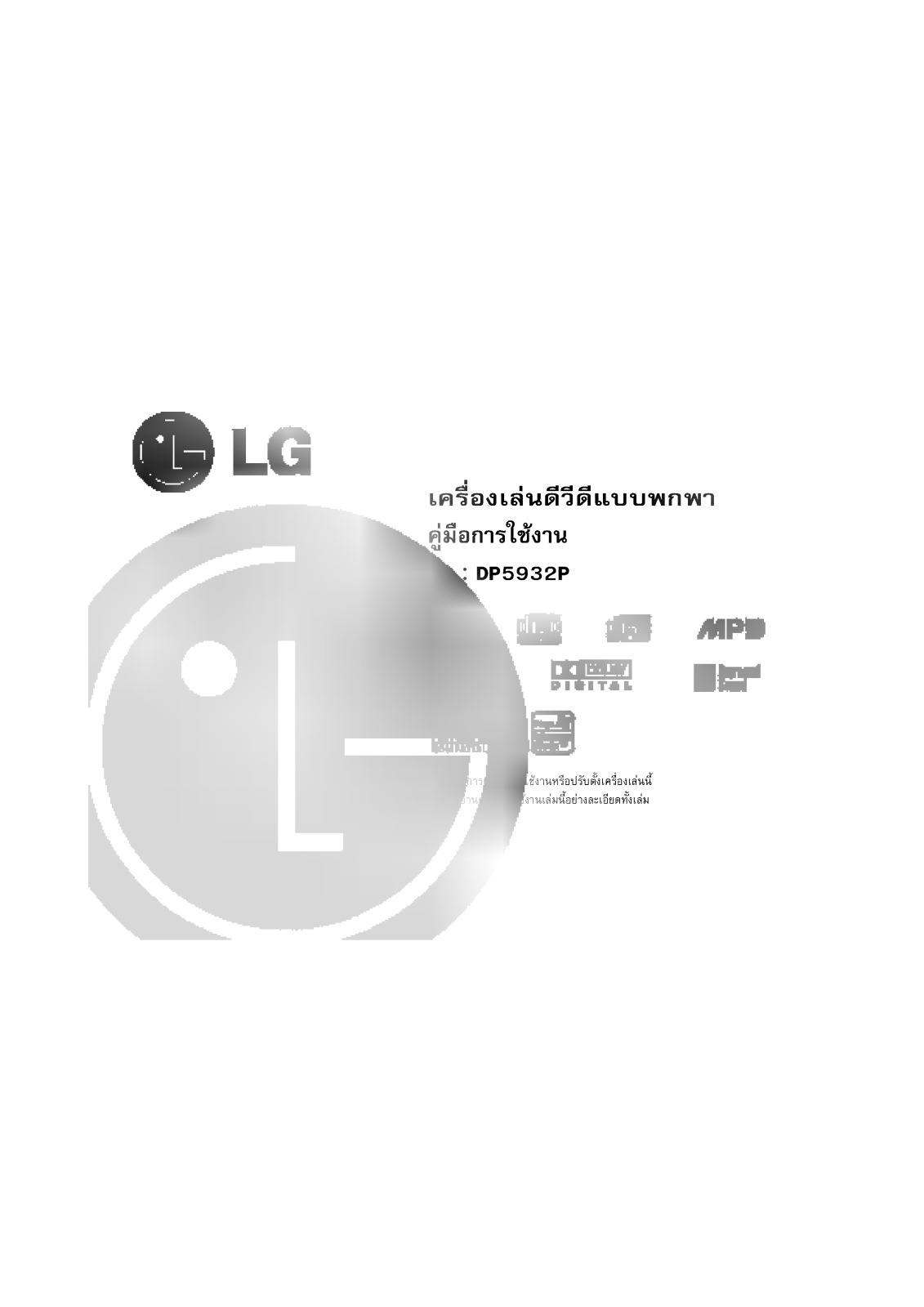 LG DP5932P User manual