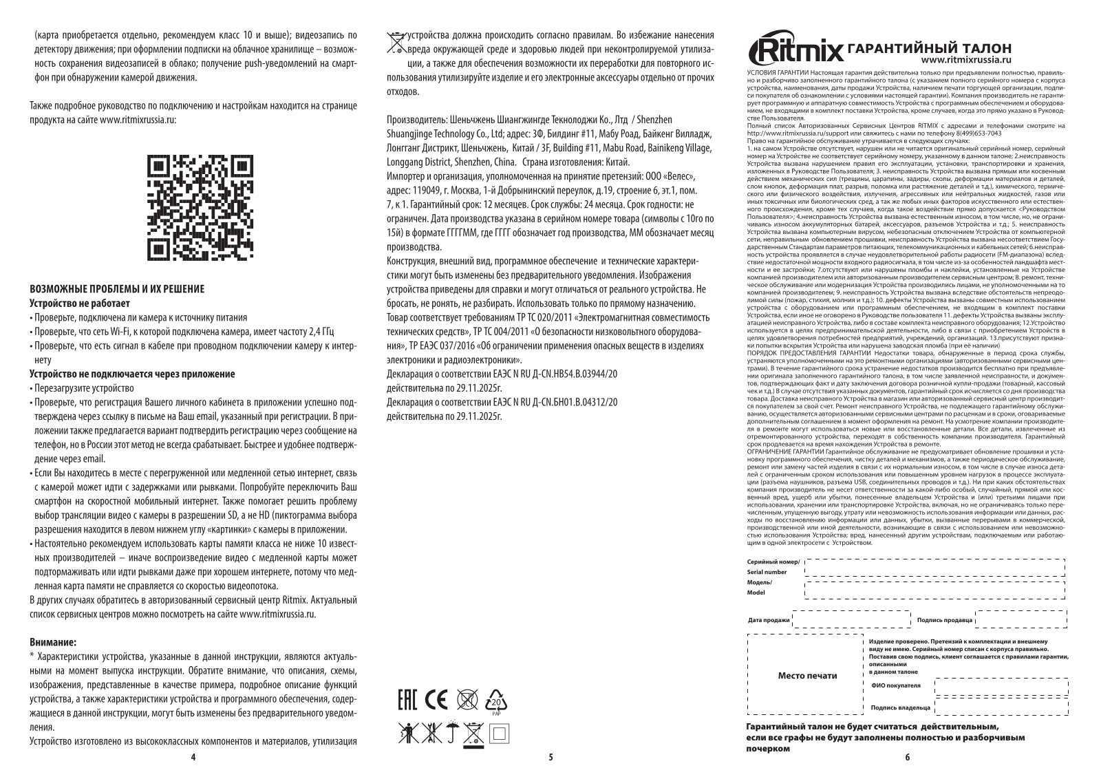 Ritmix IPC-277S User Manual