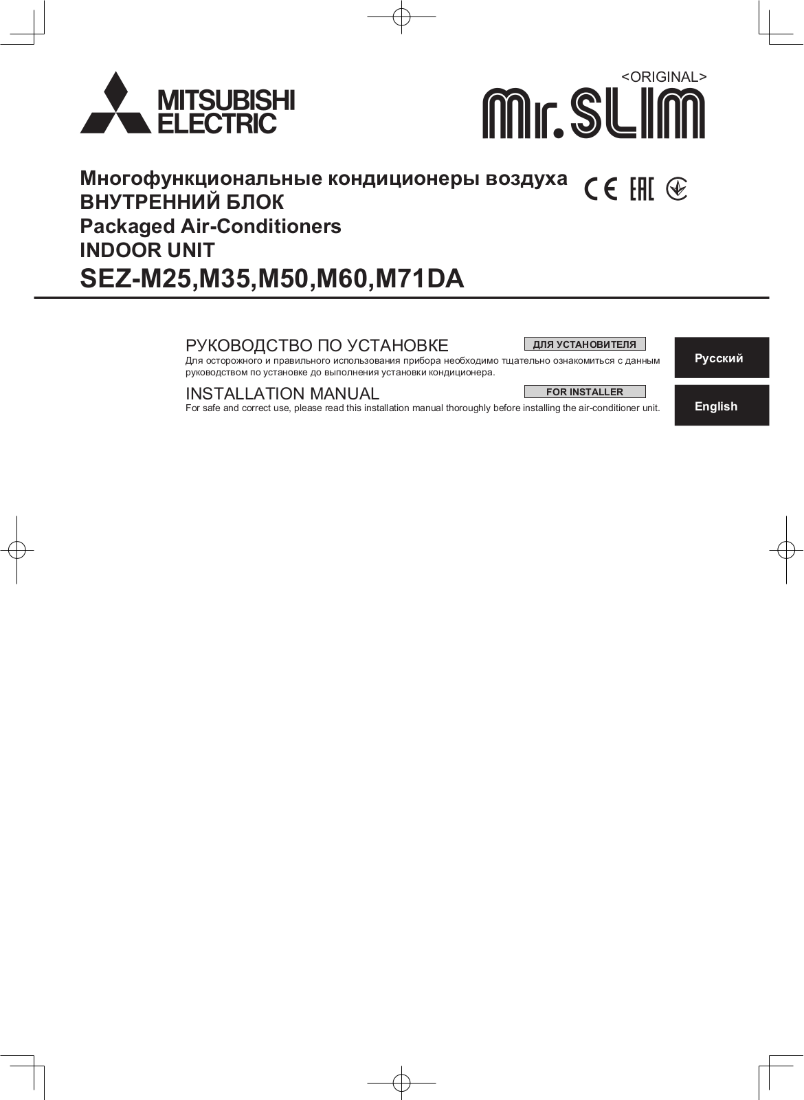 Mitsubishi Electric SEZ-M25DA, SEZ-M35DA, SEZ-M50DA, SEZ-M60DA, SEZ-M71DA INSTALLATION MANUAL