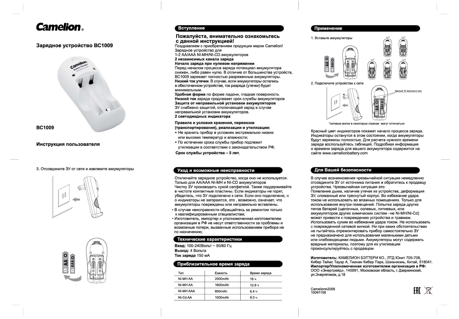 Camelion BC-1009 User Manual