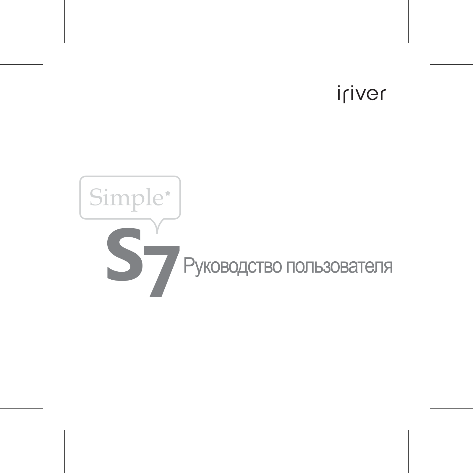 iRiver S-07 User Manual