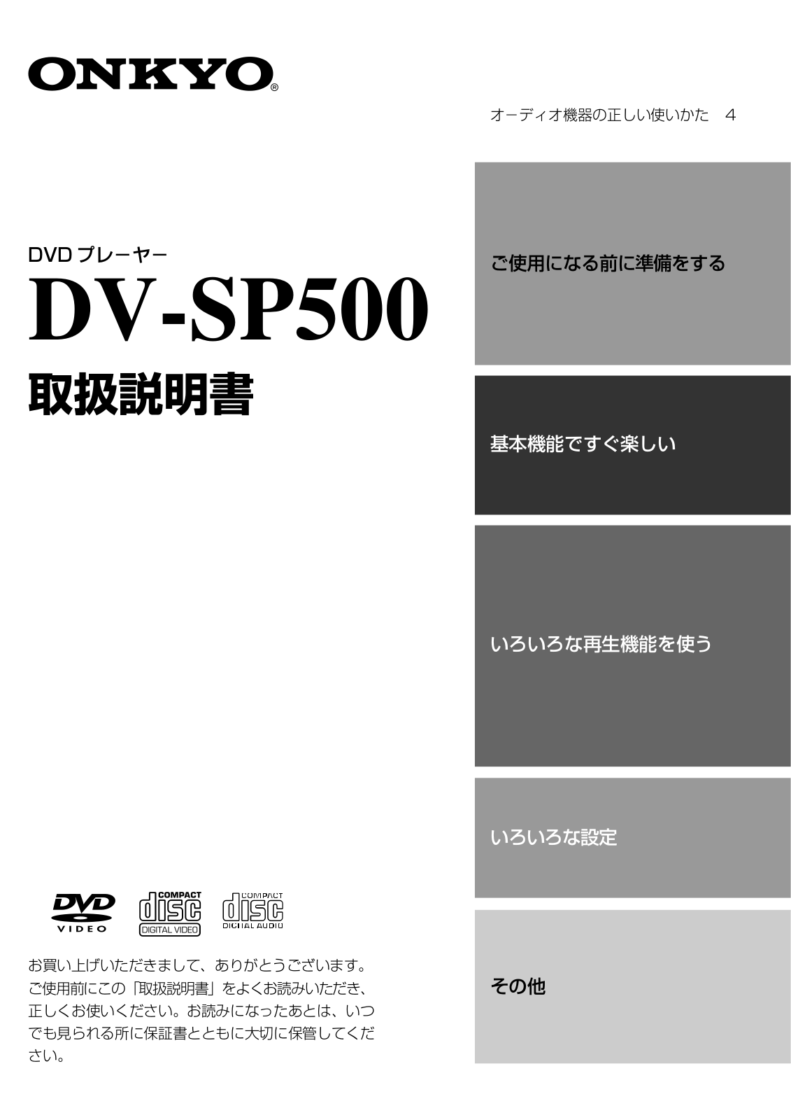 Onkyo DV-SP500 Instructions Manual