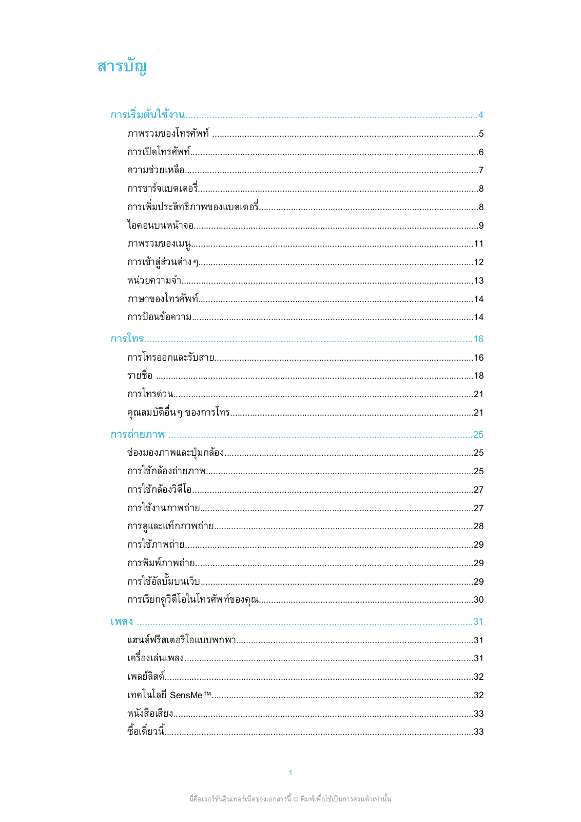 Sony ericsson ELM User Manual