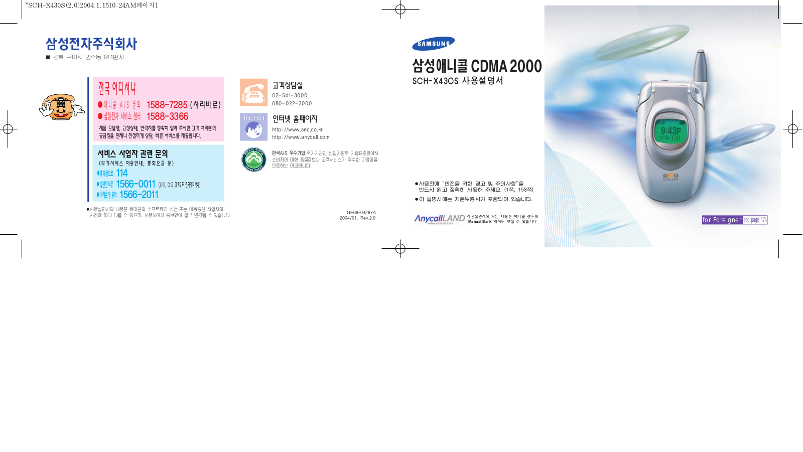 Samsung SCH-X430SV, SCH-X430W, SCH-X430S, SCH-X430 User Manual