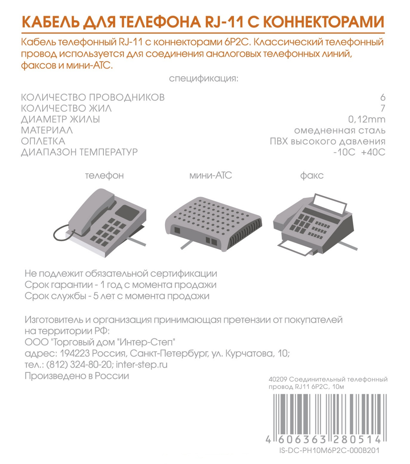 InterStep RJ11 User Manual