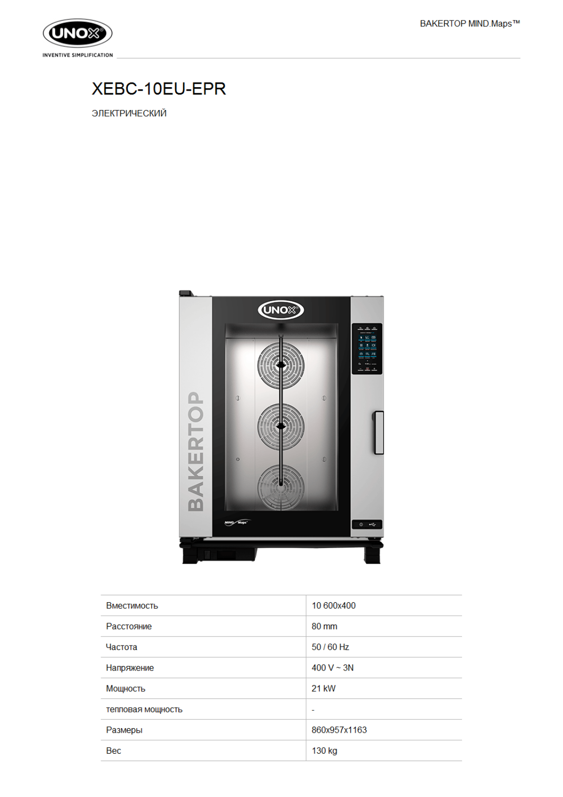 UNOX XEBC-10EU-EPR Datasheet