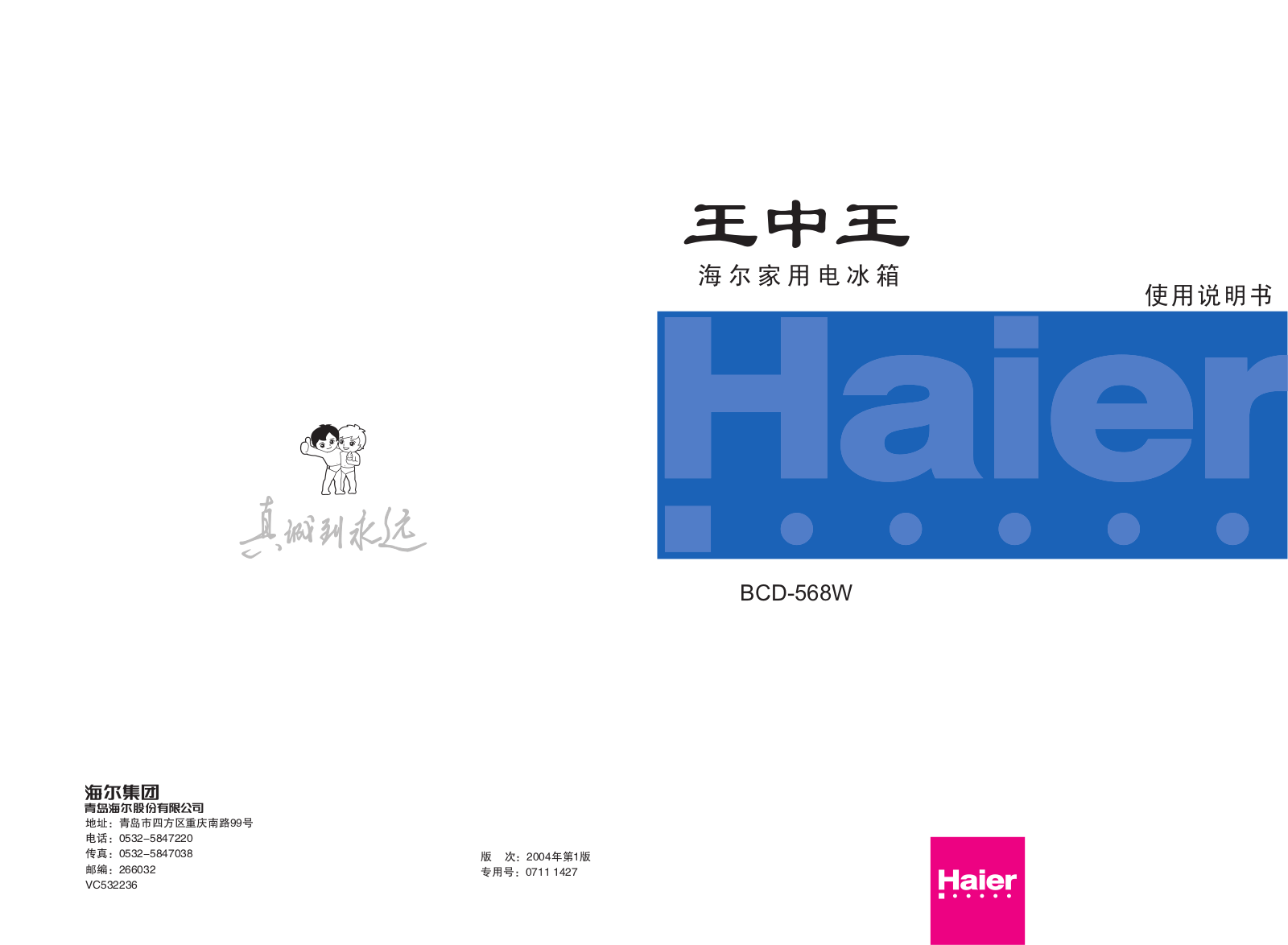 Haier BCD-568W User Manual