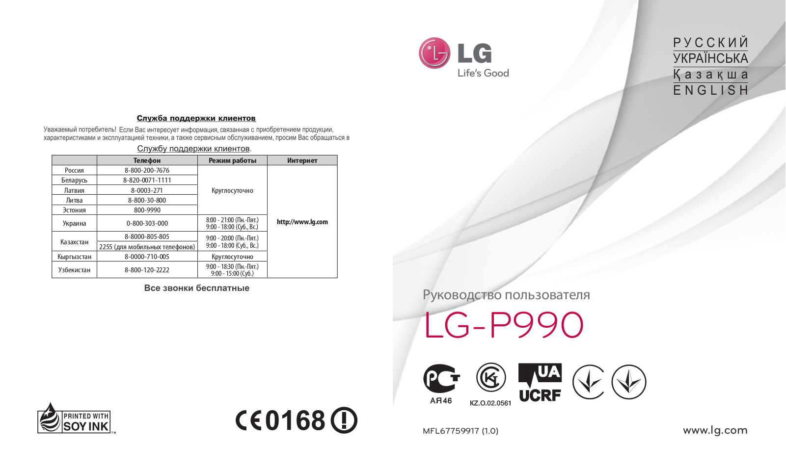 LG LGP990 User guide