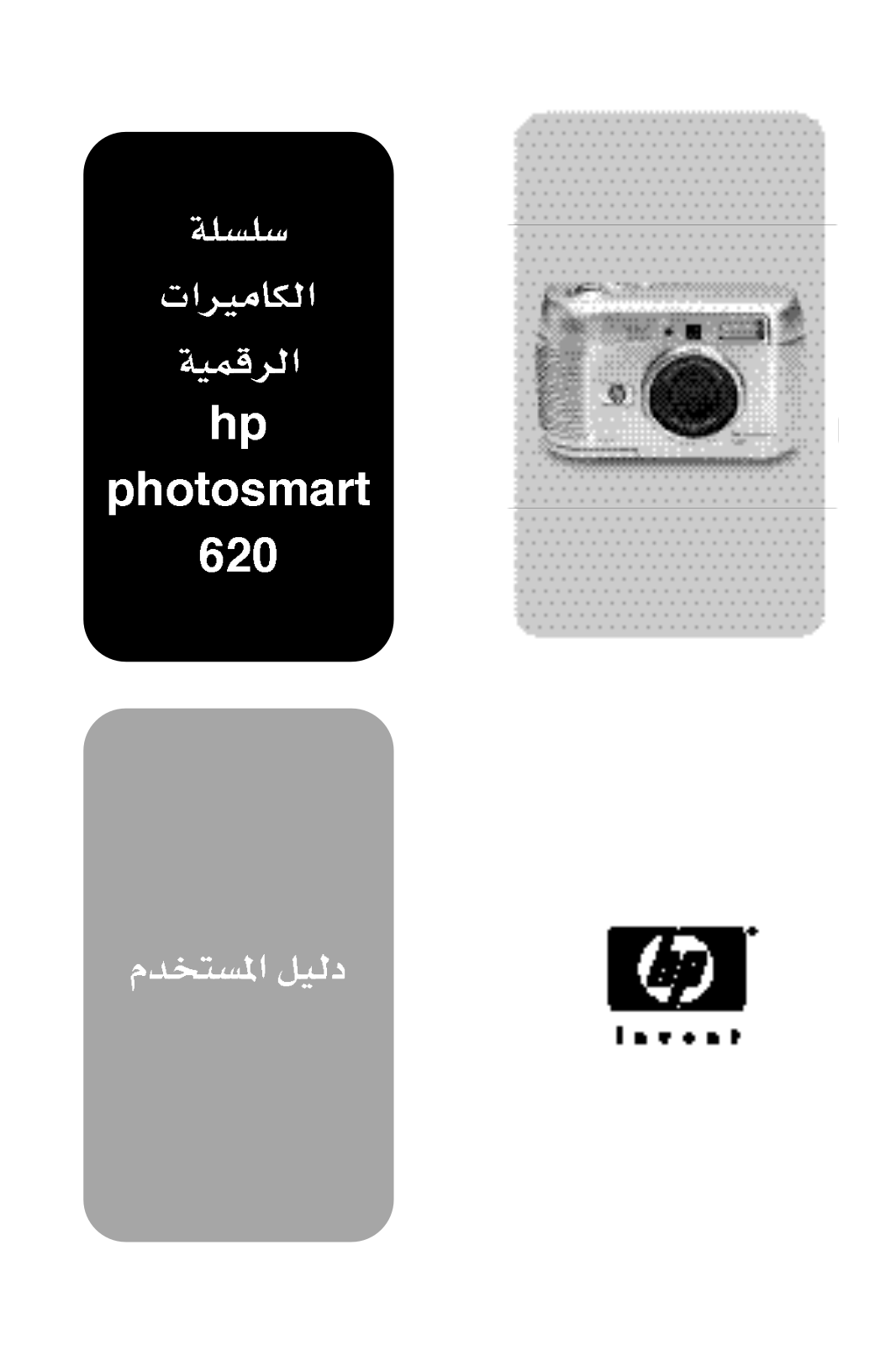 Hp PHOTOSMART 620 User Manual