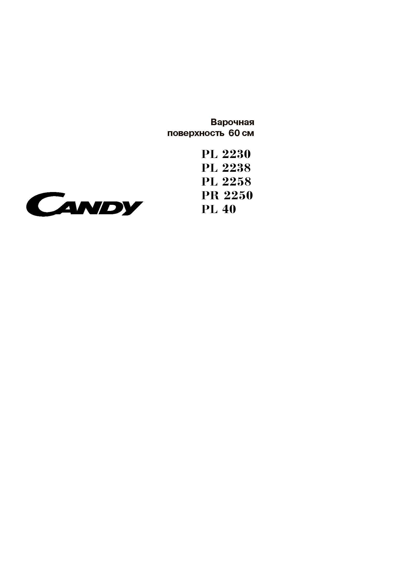 CANDY PR 2250, PL 40, PL 2258, PL 2238, PL 2230 User Manual