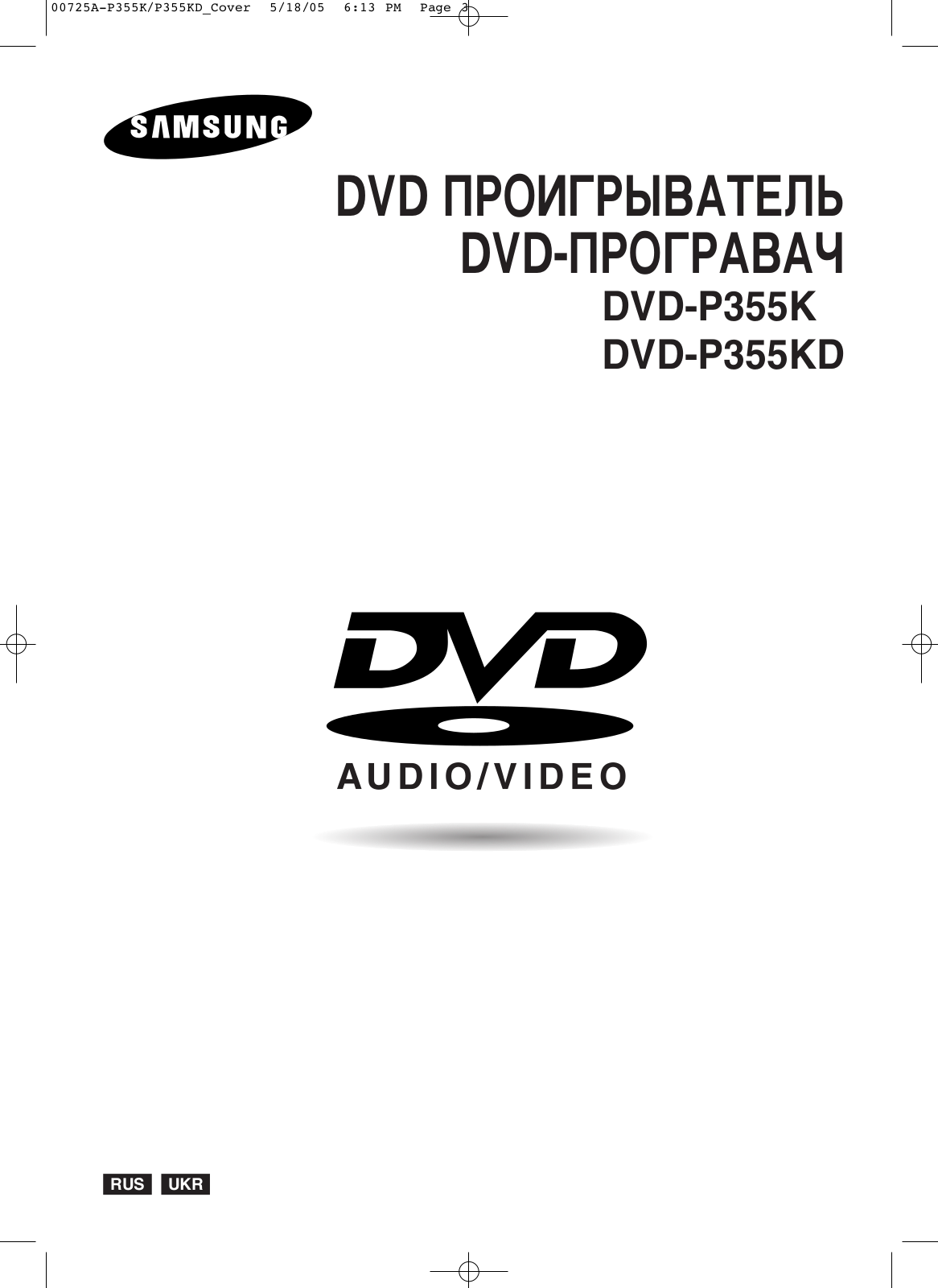 Samsung DVD-P355K User Manual