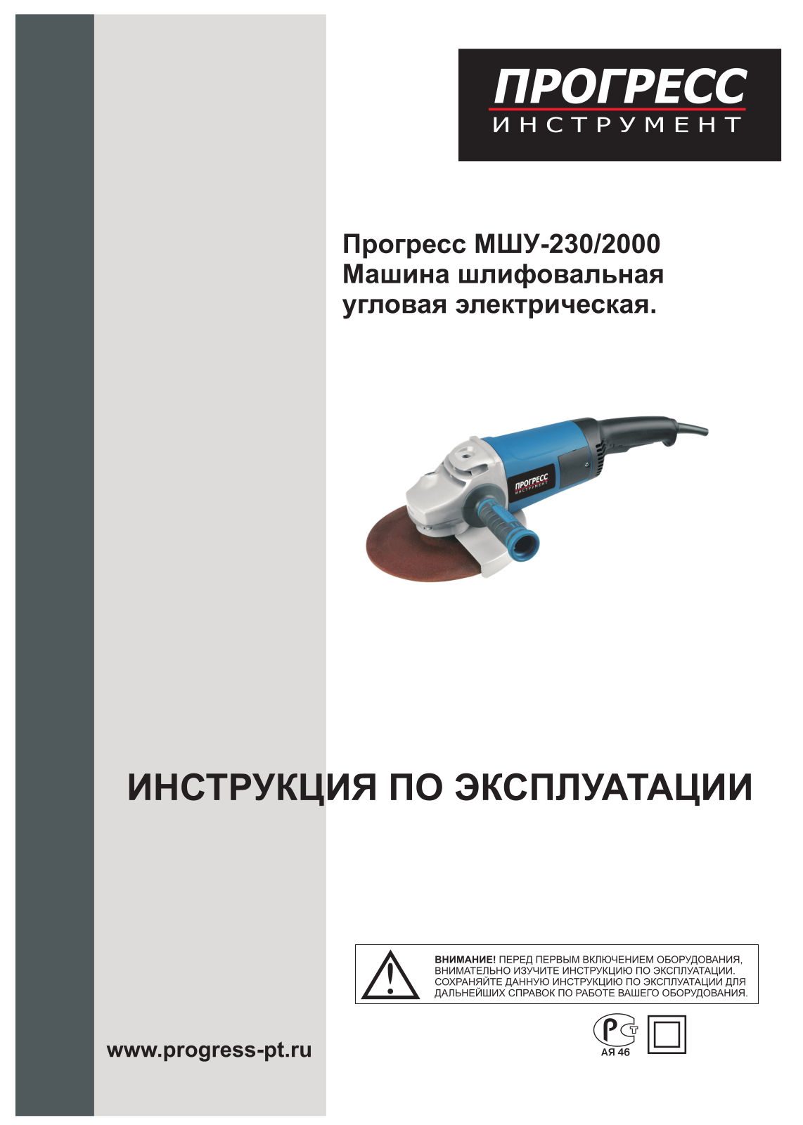 Прогресс МШУ-230-2400, МШУ-230-2000 User Manual