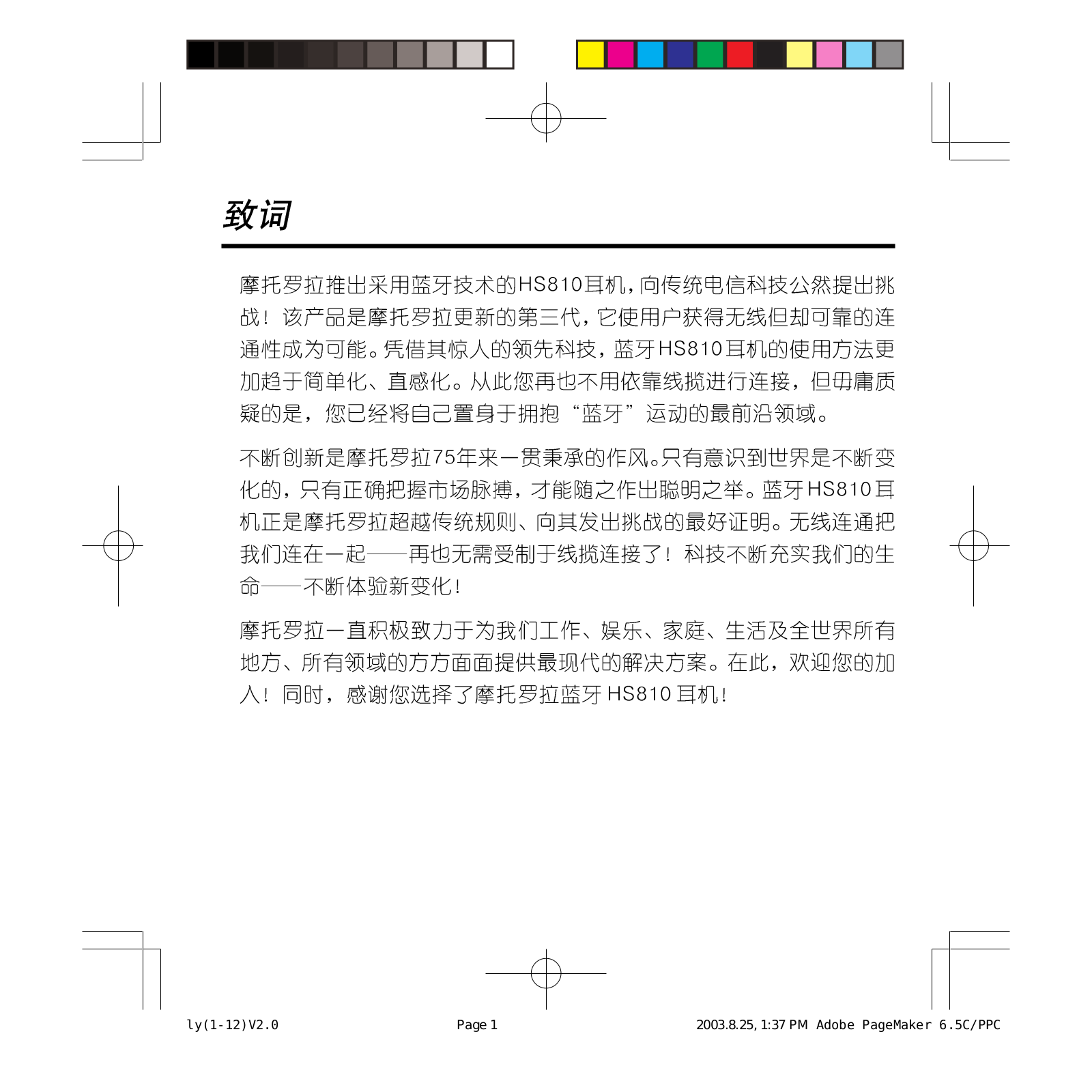 Motorola HS810 User Manual