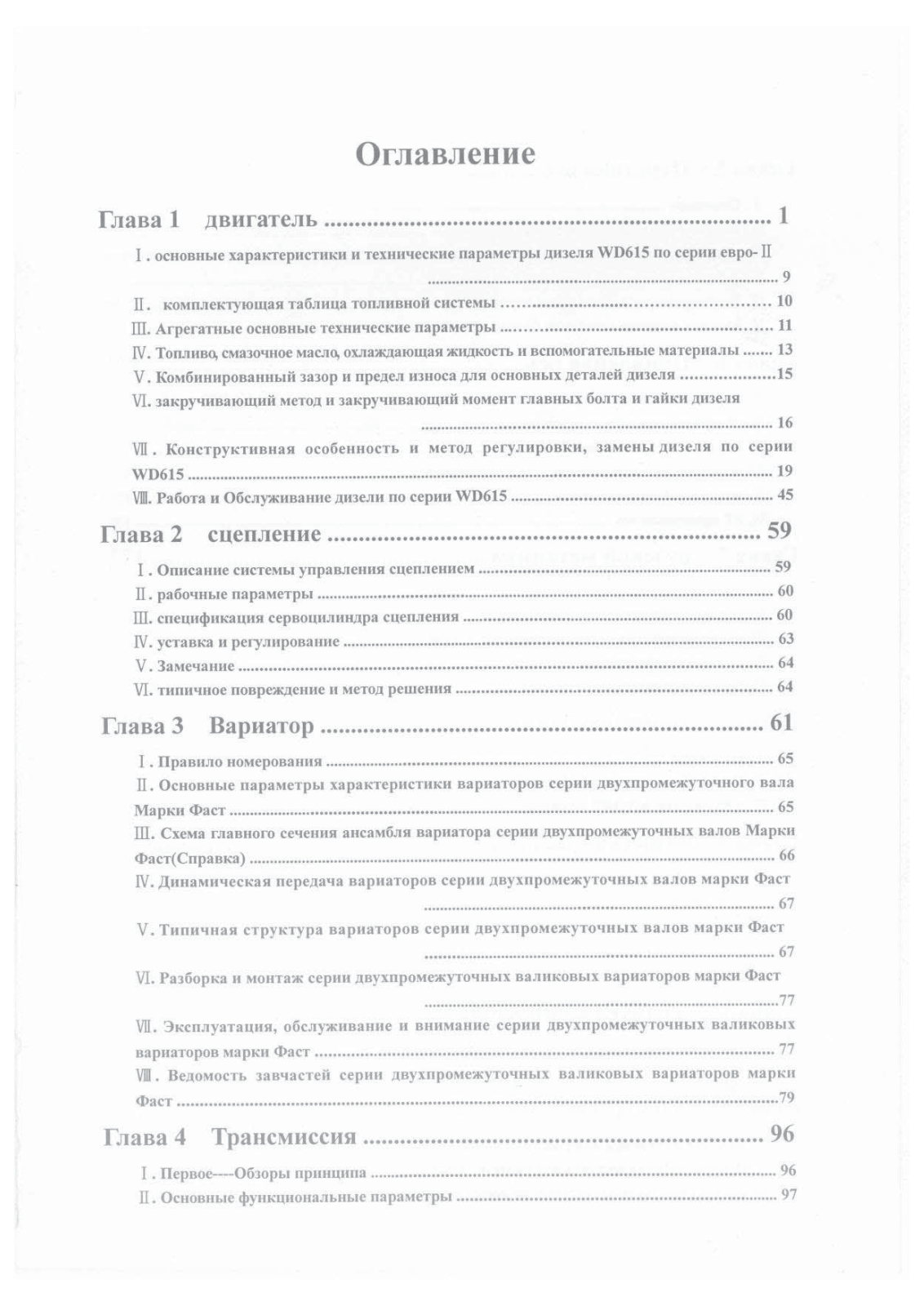 Howo WD615 Euro2 User Manual