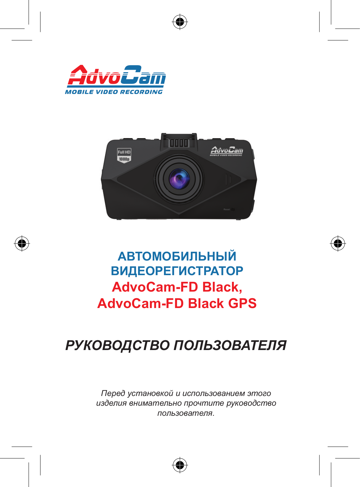 AdvoCam FD Black-II, FD Black-II GPS+ГЛОНАСС User Manual