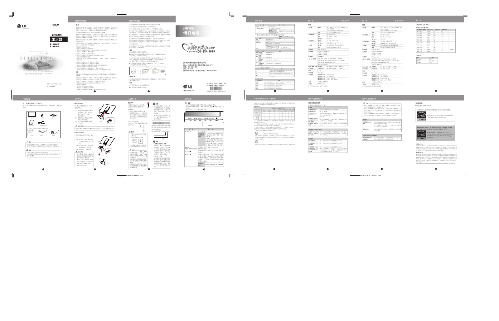 LG E1945CW-PN, E1942CW-BN Product Manual