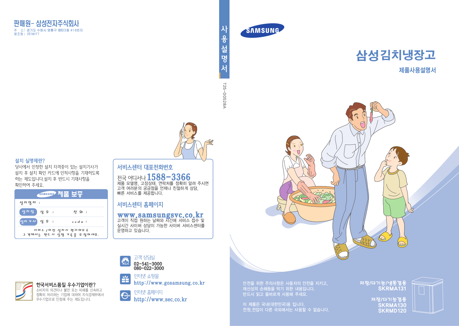 Samsung SKRMA131R User Manual