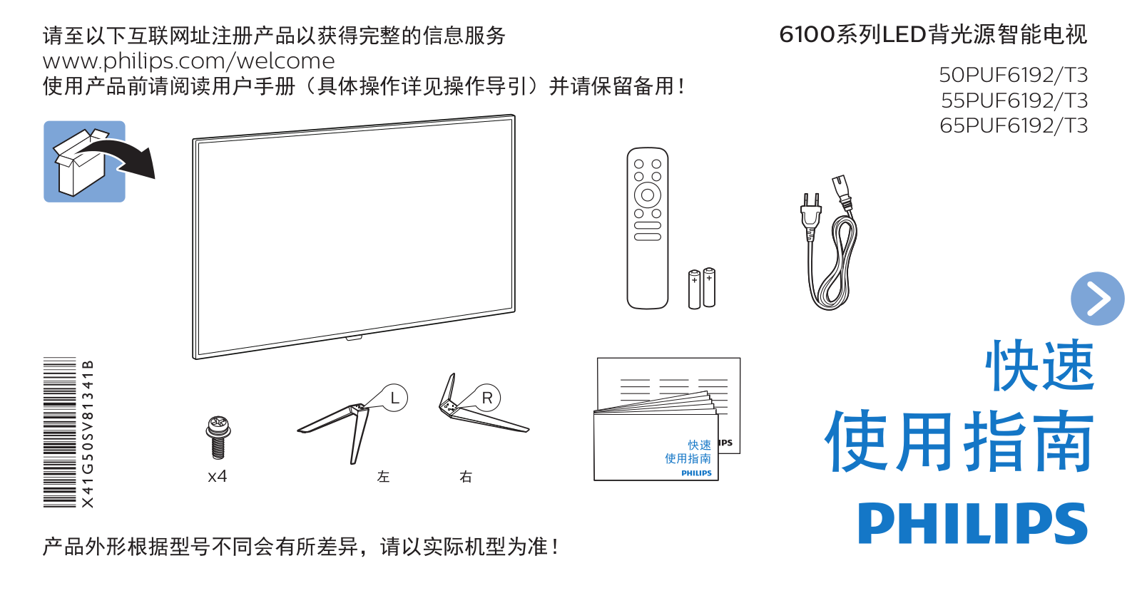 Philips 65PUF6192/T3, 55PUF6192/T3, 50PUF6192/T3 Quick Start Guide - ManualMachine.com