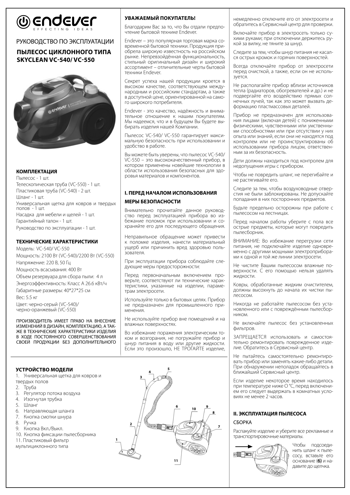 Endever VC-550 User Manual