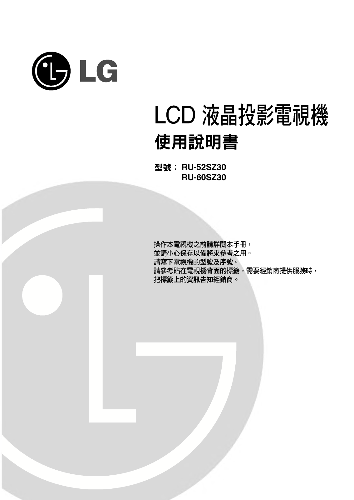 Lg RU-52SZ30 User Manual