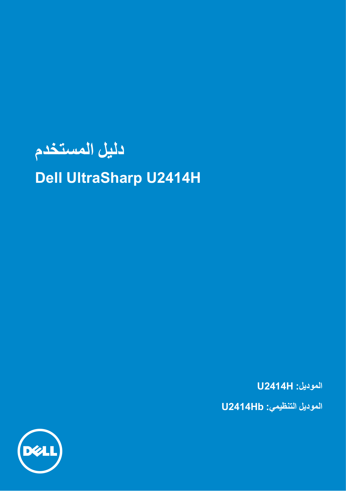 Dell U2414H User Manual