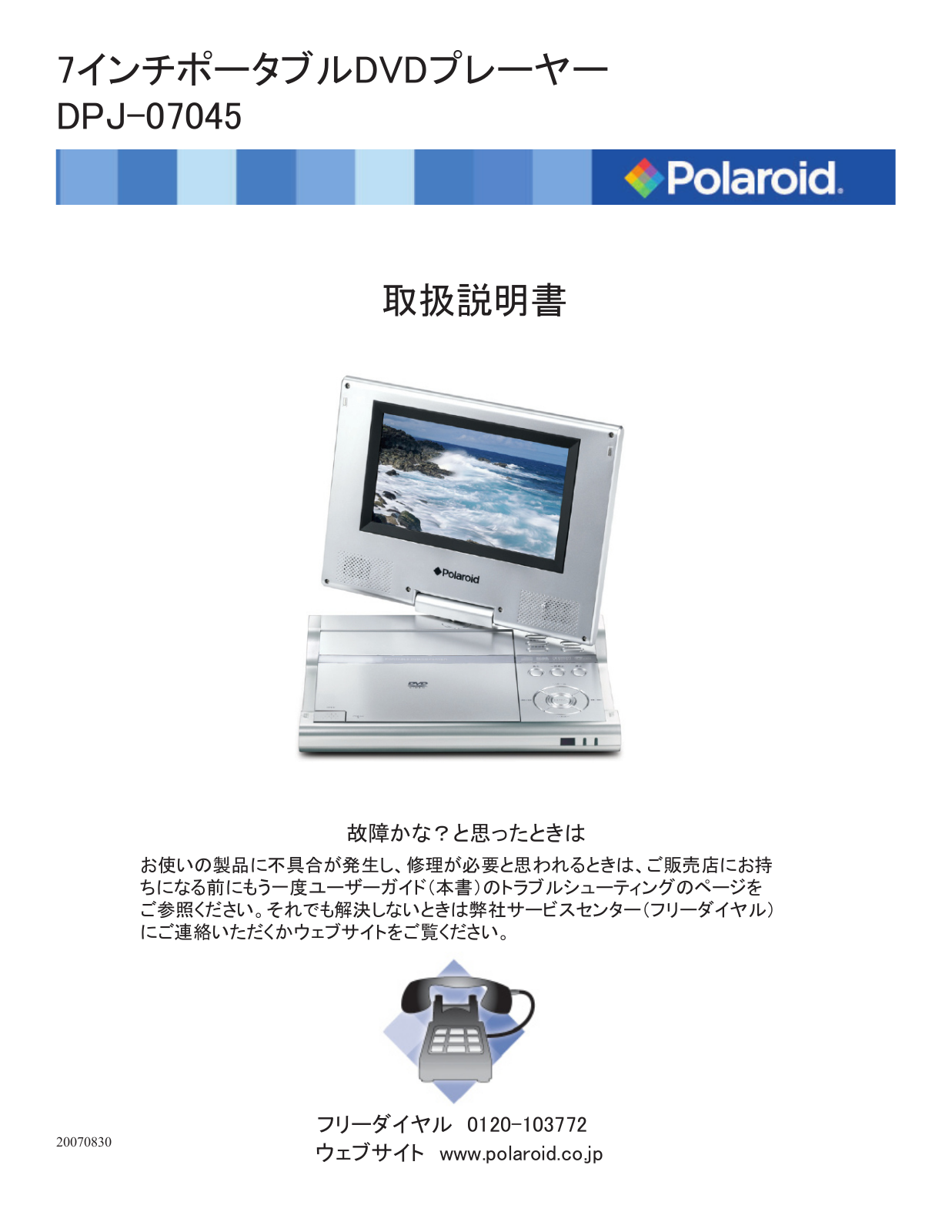 Polaroid DPJ-07045C User Manual