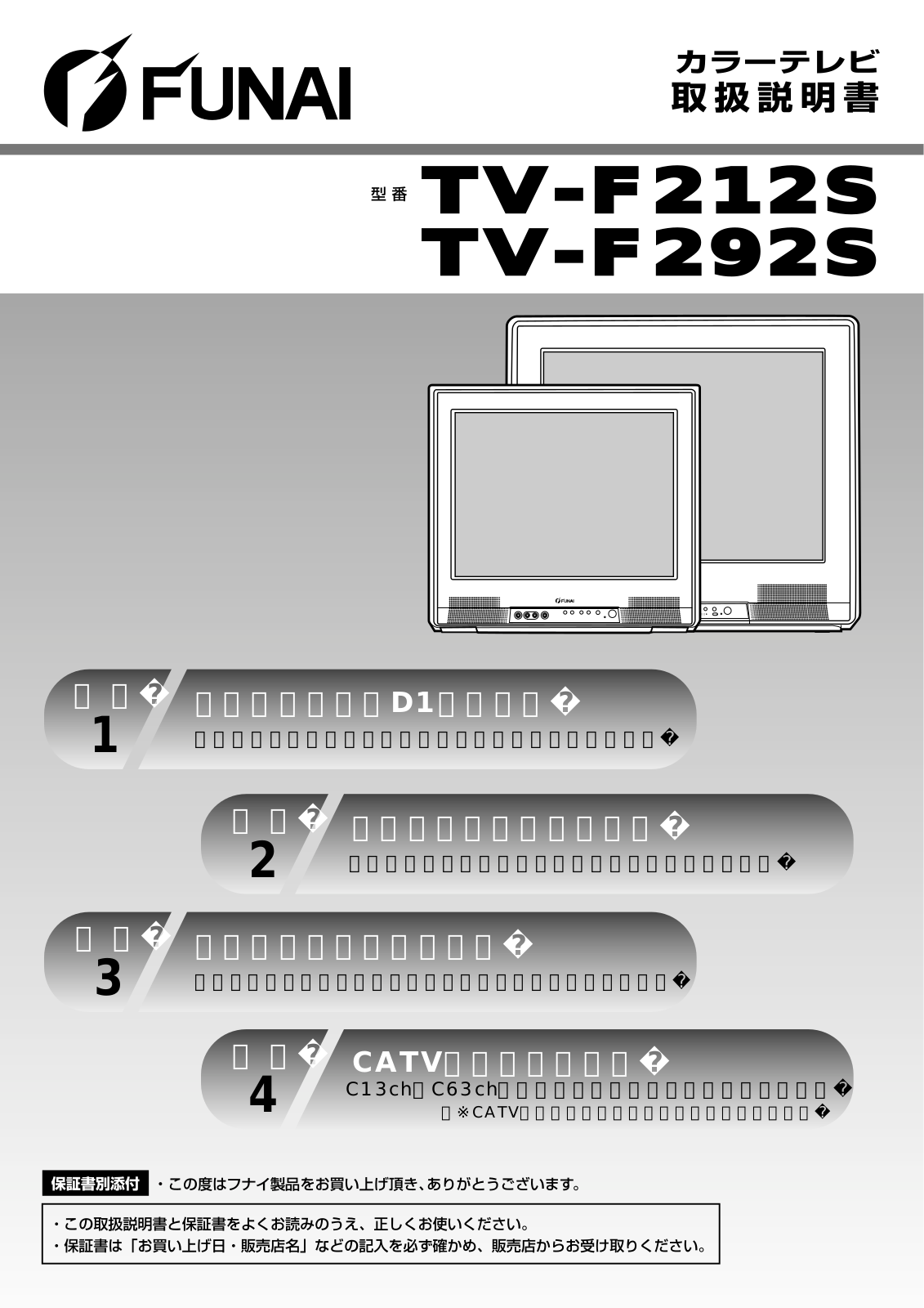 Funai TV-F212S Owner's Manual