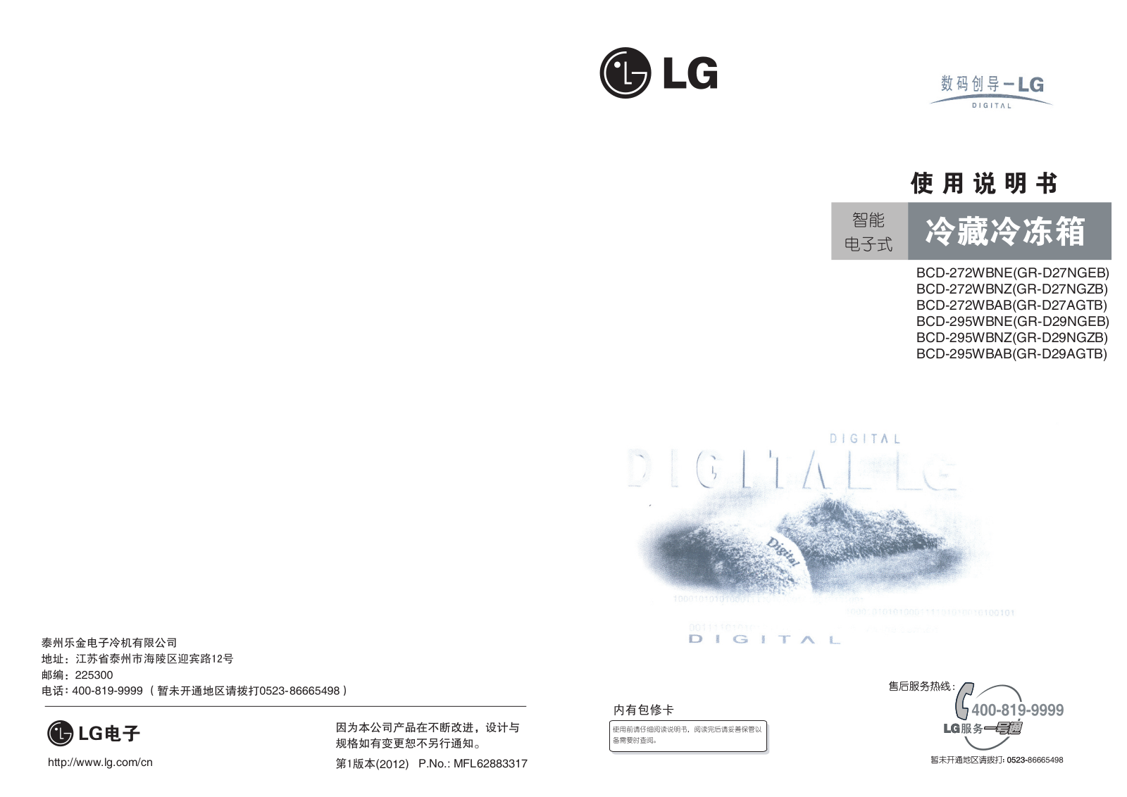 LG GR-D27AGTB, GR-D27NGEB, GR-D27NGZB, GR-D29AGTB, GR-D29NGZB Product Manual