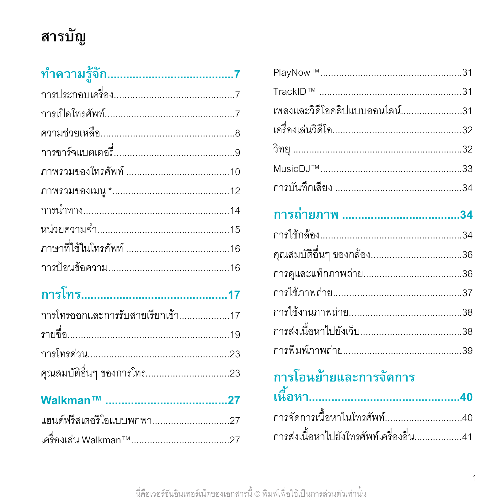 SONY W508 User Manual