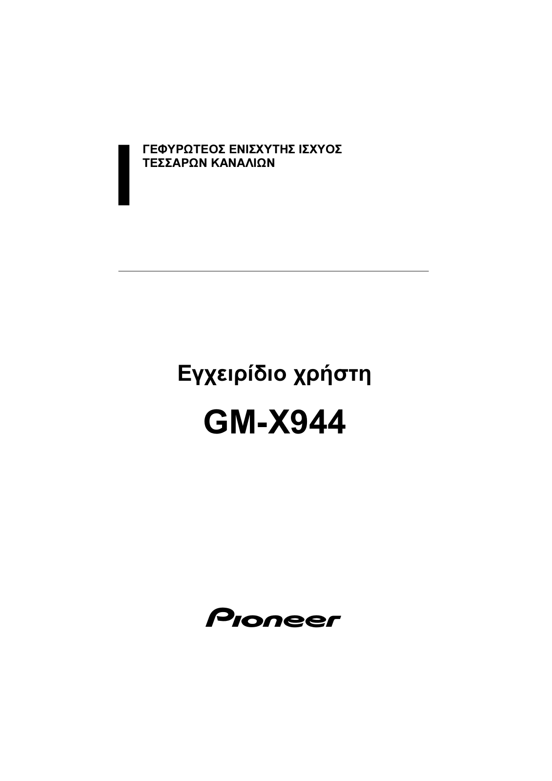 Pioneer GM-X944 User manual