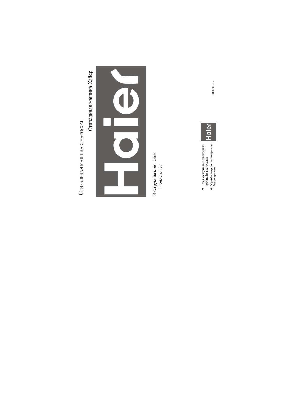 Haier HWM70-23S User Manual