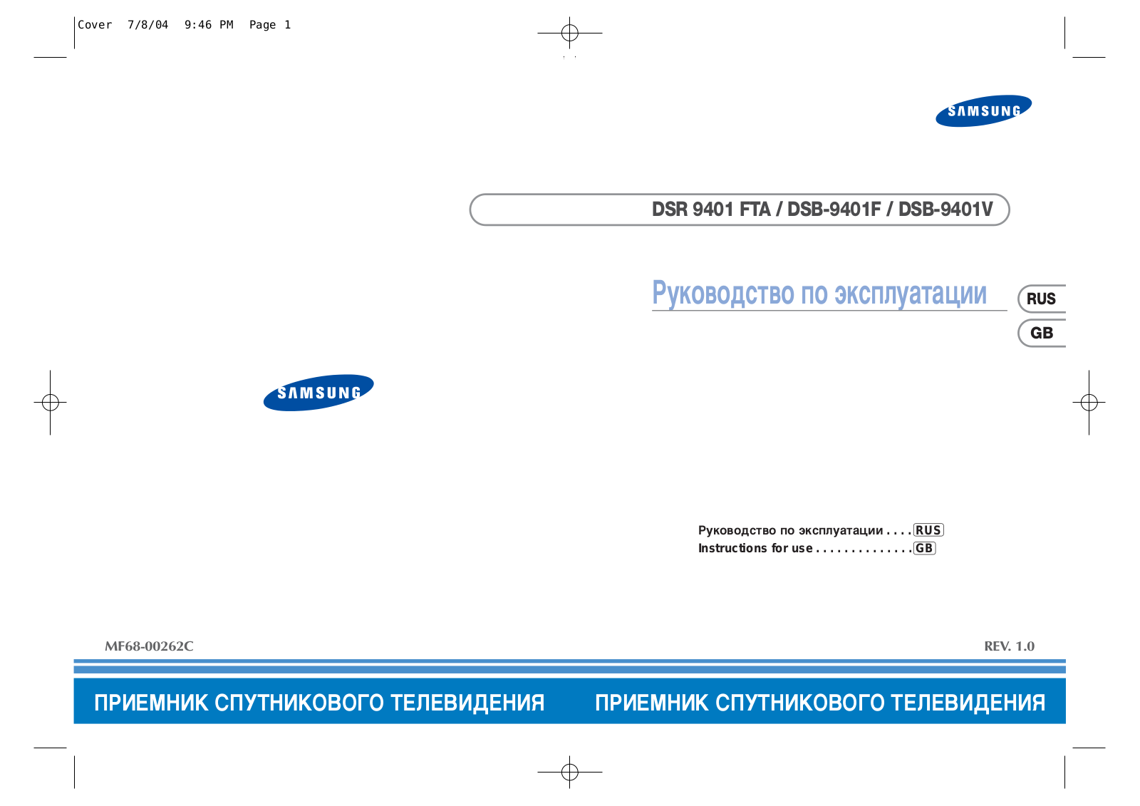 SAMSUNG DSB-9401F V, DSR 9401 FTA User Manual