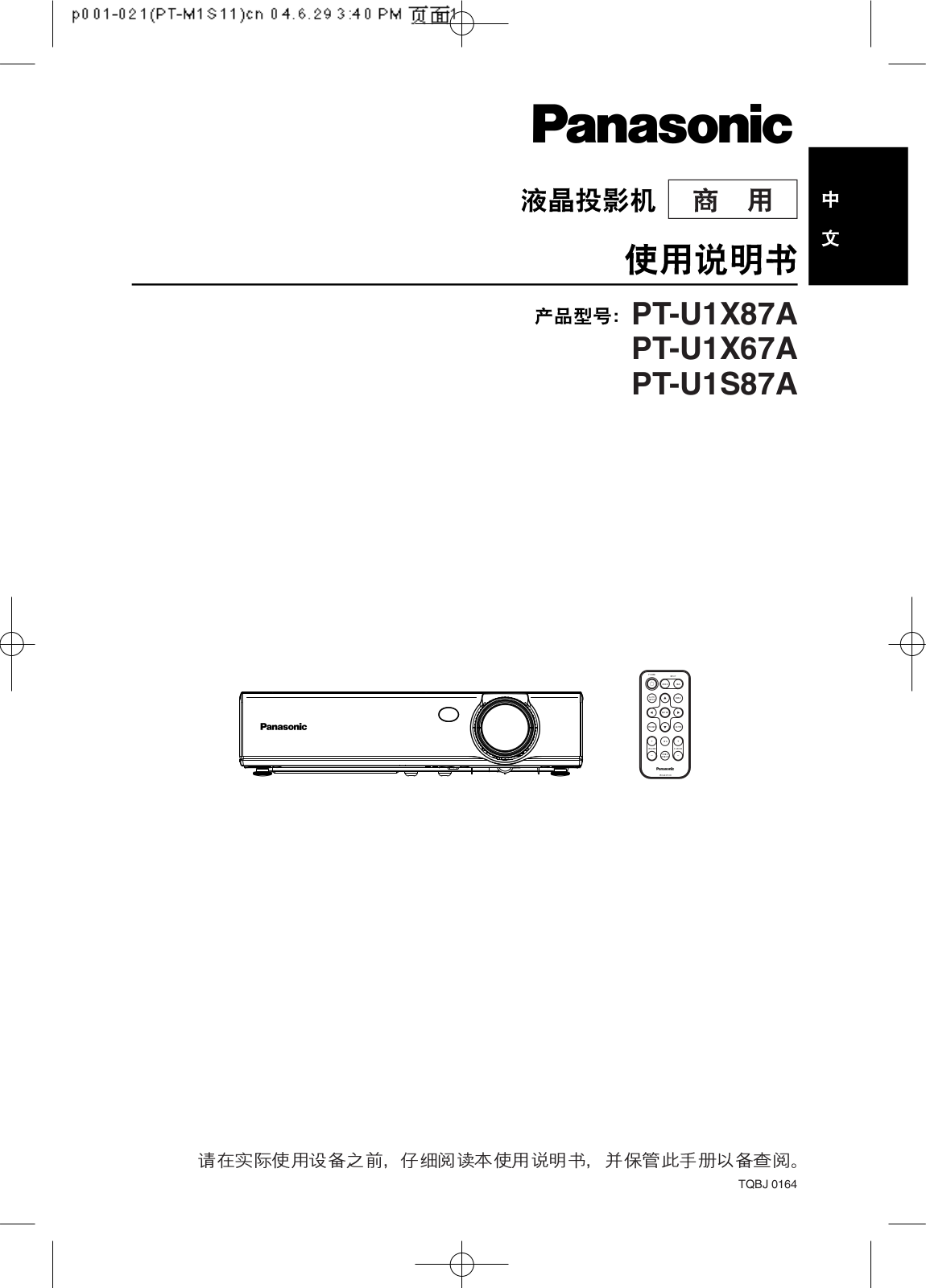 Panasonic PT-U1X87A, PT-U1X67A, PT-U1S87A User Manual