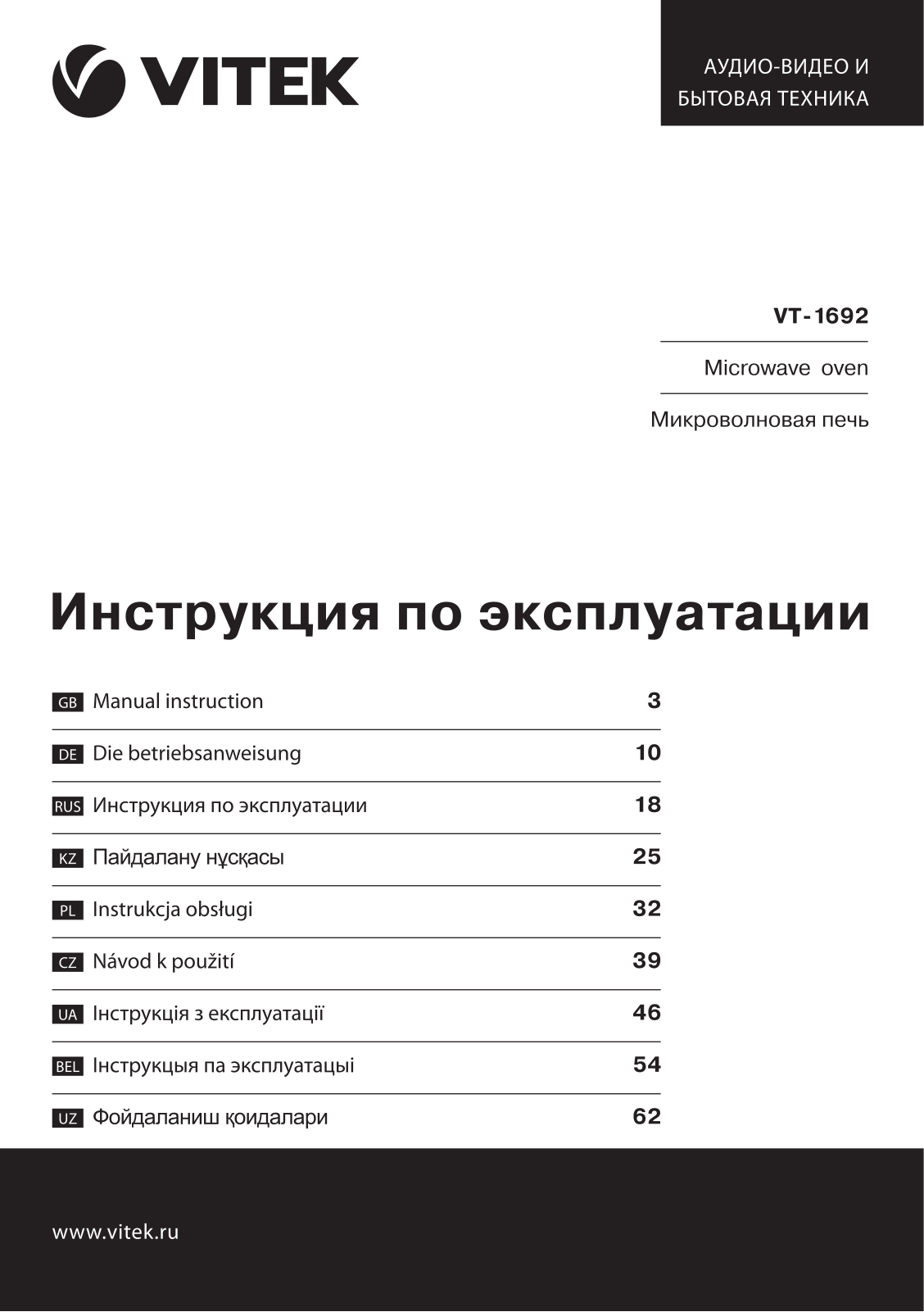 Vitek VT-1692, VT-1692 SR User Manual