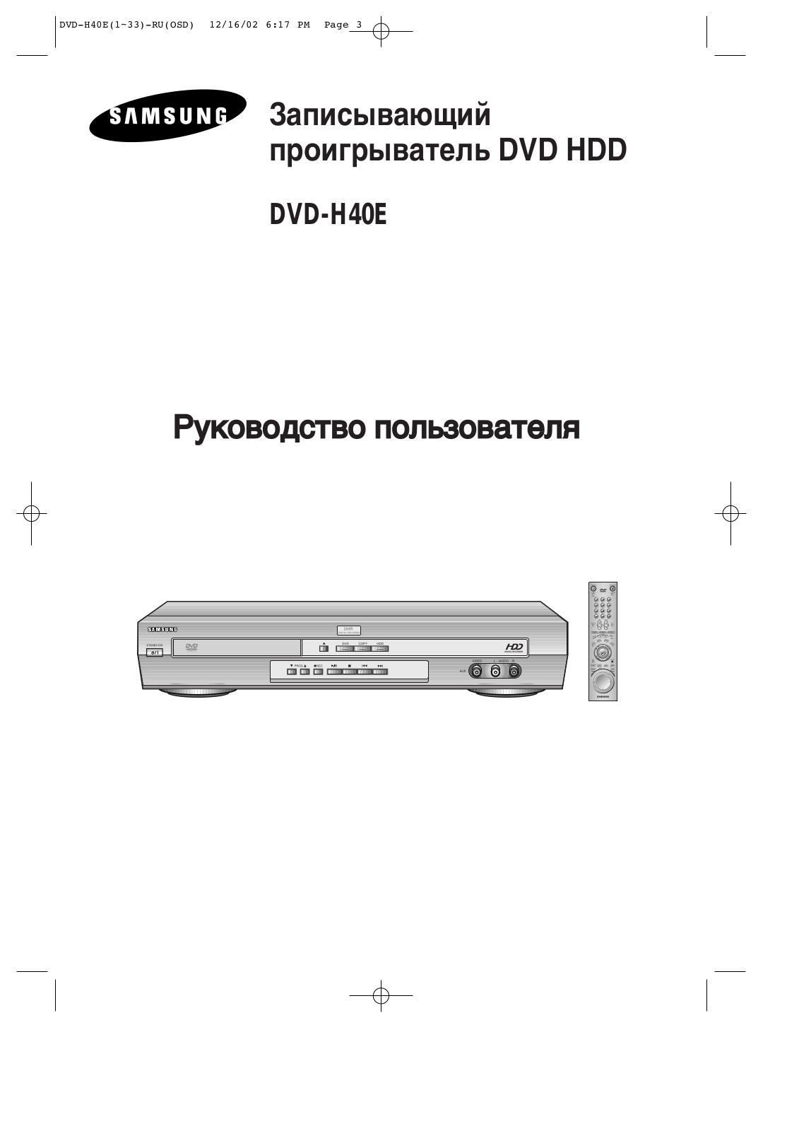 Samsung DVD-H40E User Manual