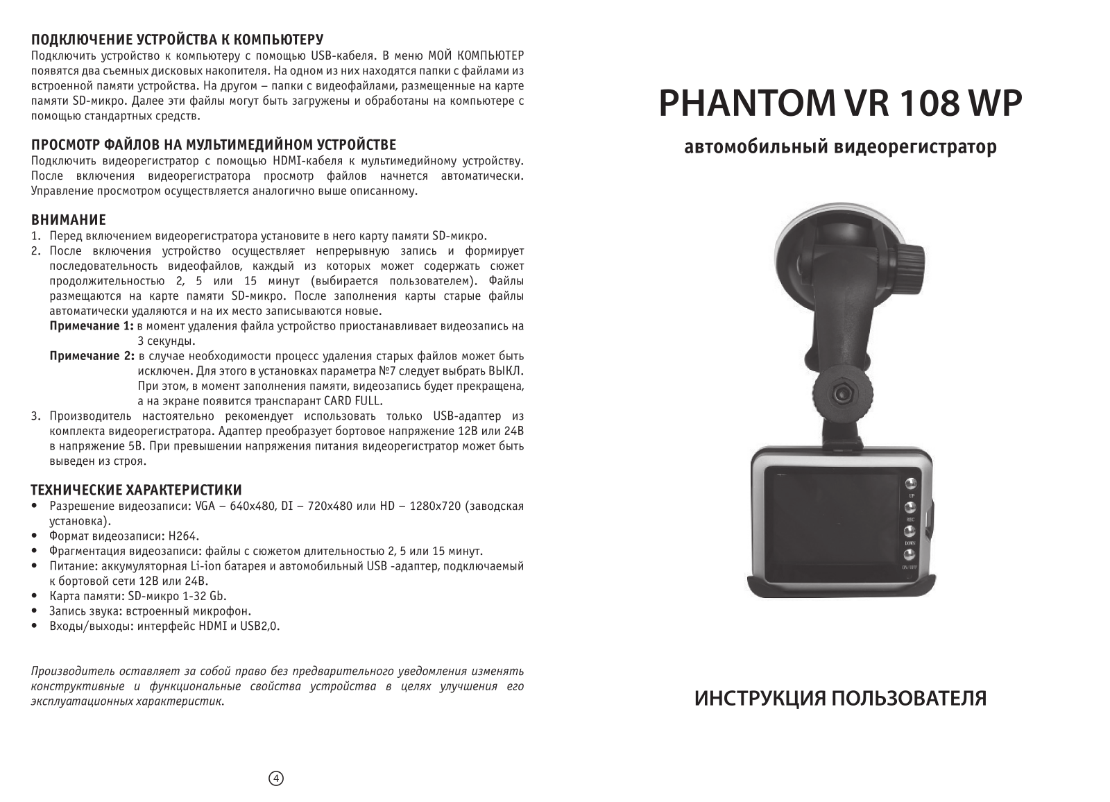 Phantom VR108 WP User Manual