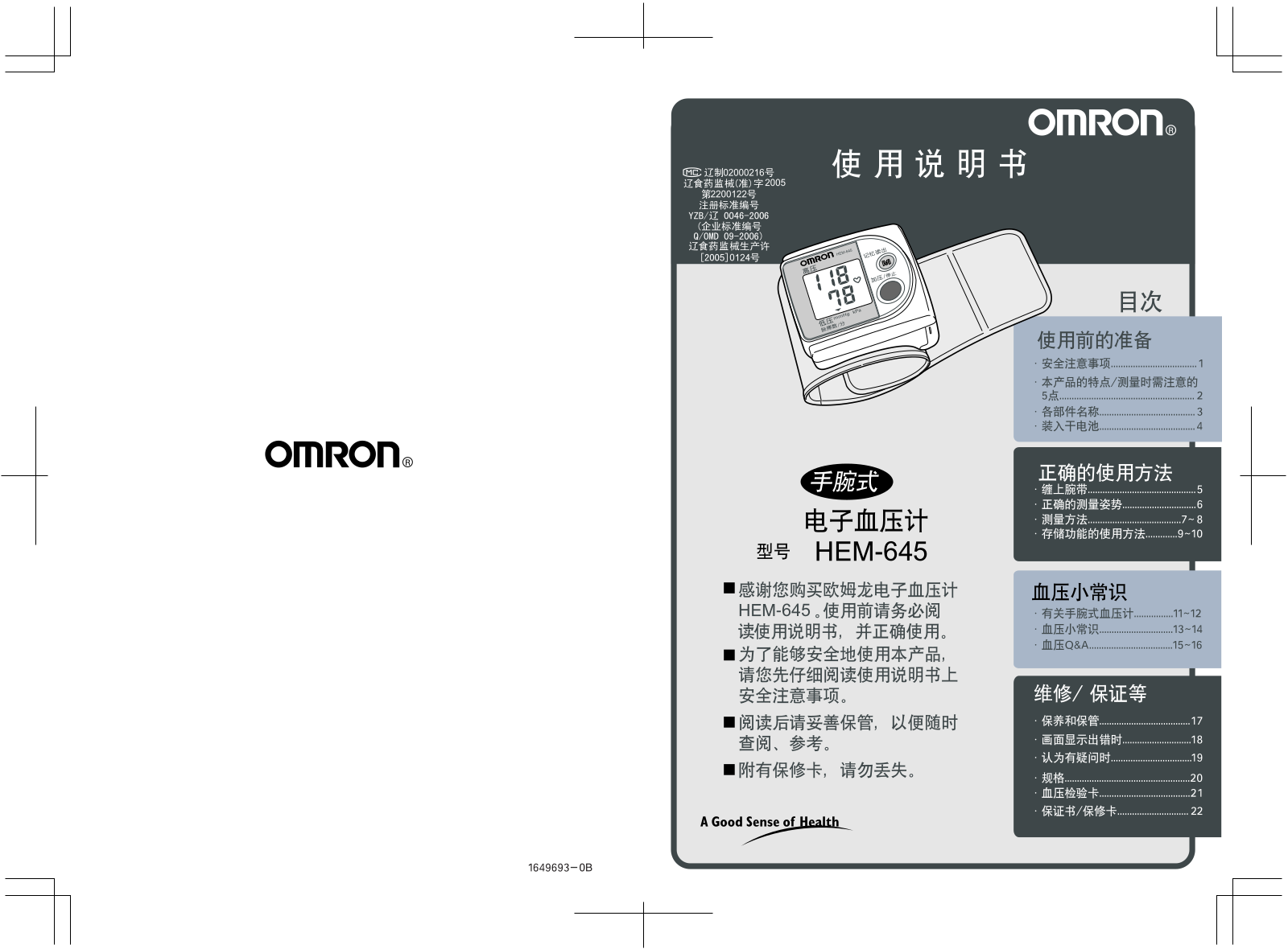 OMRON HEM-645 User Manual