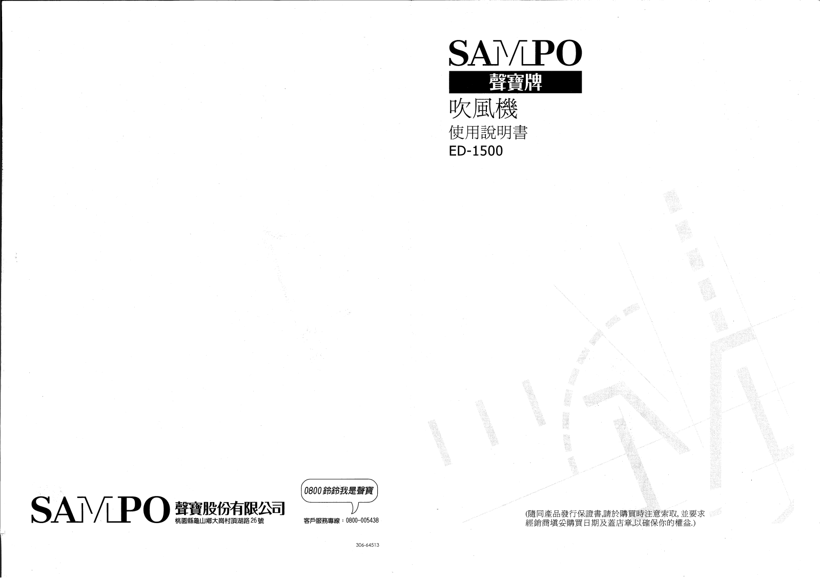 SAMPO ED-1500 User Manual