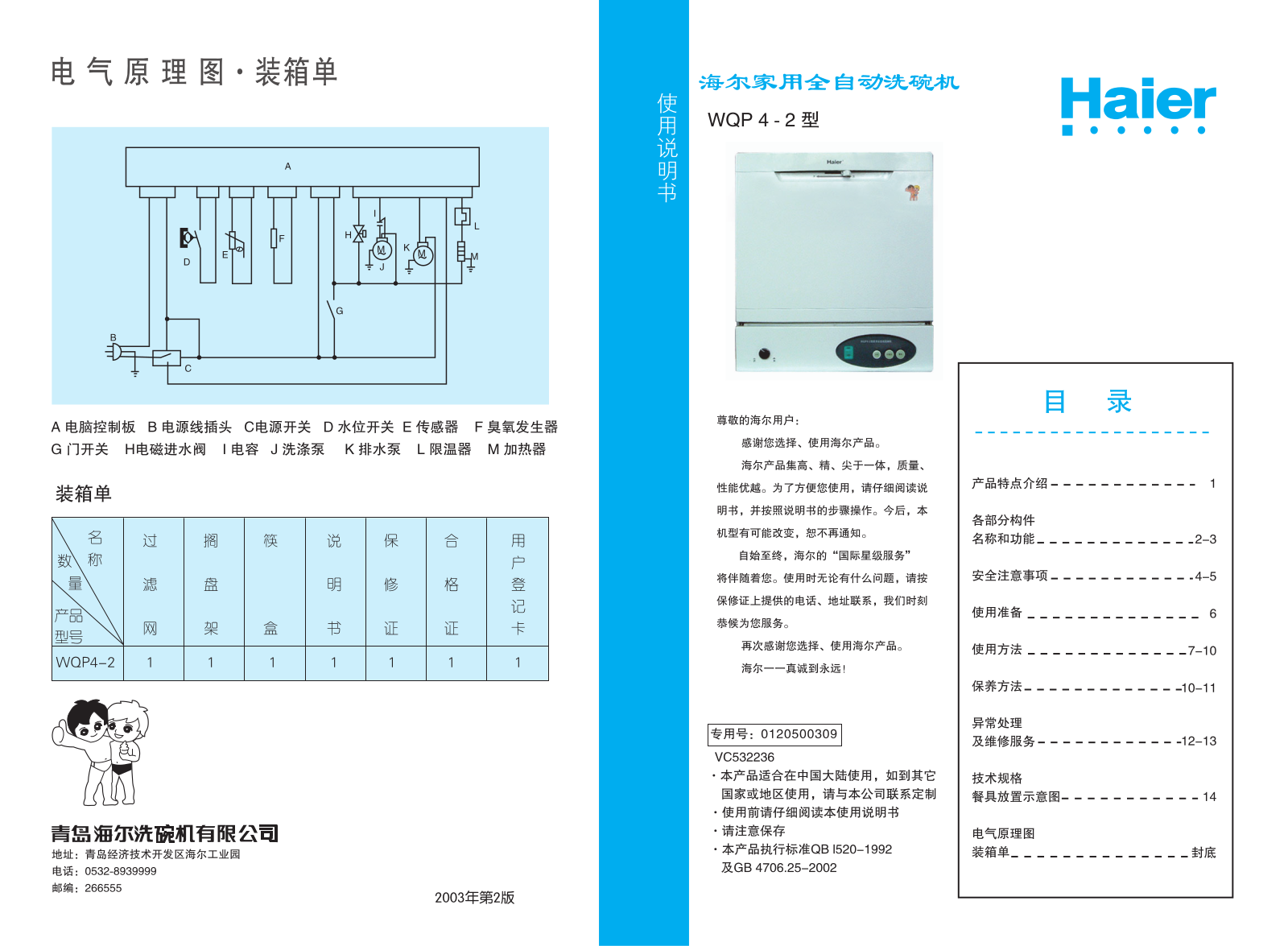 Haier WQP4-2 User Manual