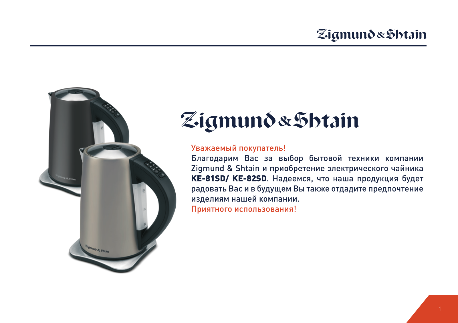 ZIGMUND&SHTAIN KE-82 SD User Manual