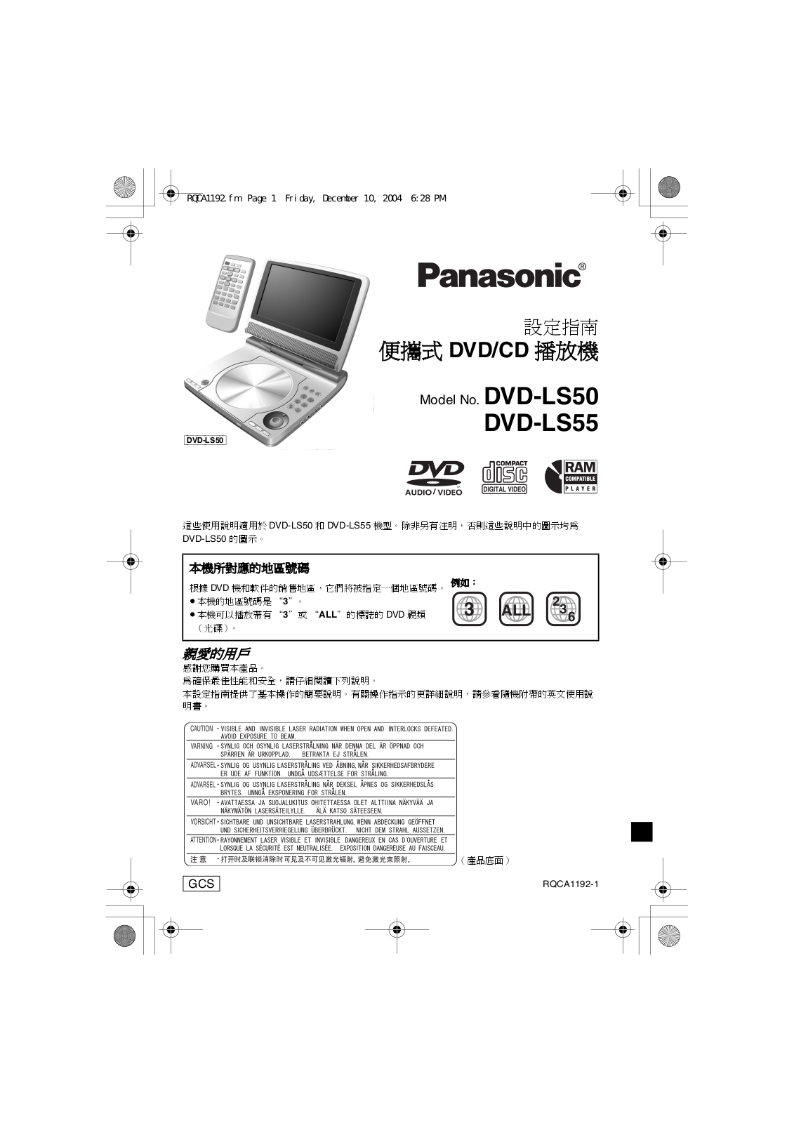 Panasonic DVD-LS55, DVD-LS50 User Manual