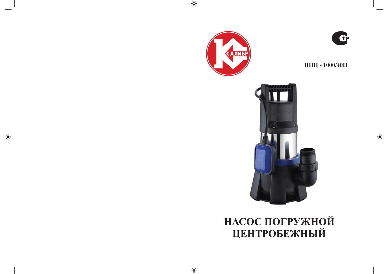 Калибр НПЦ-1000-40П User Manual