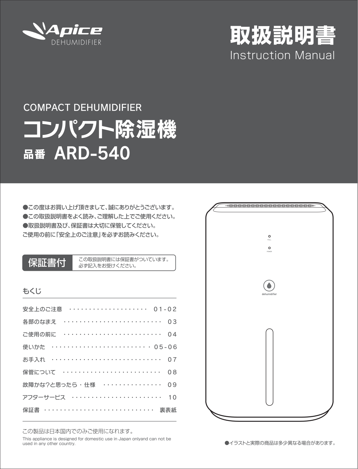 Apice ARD-540 User guide