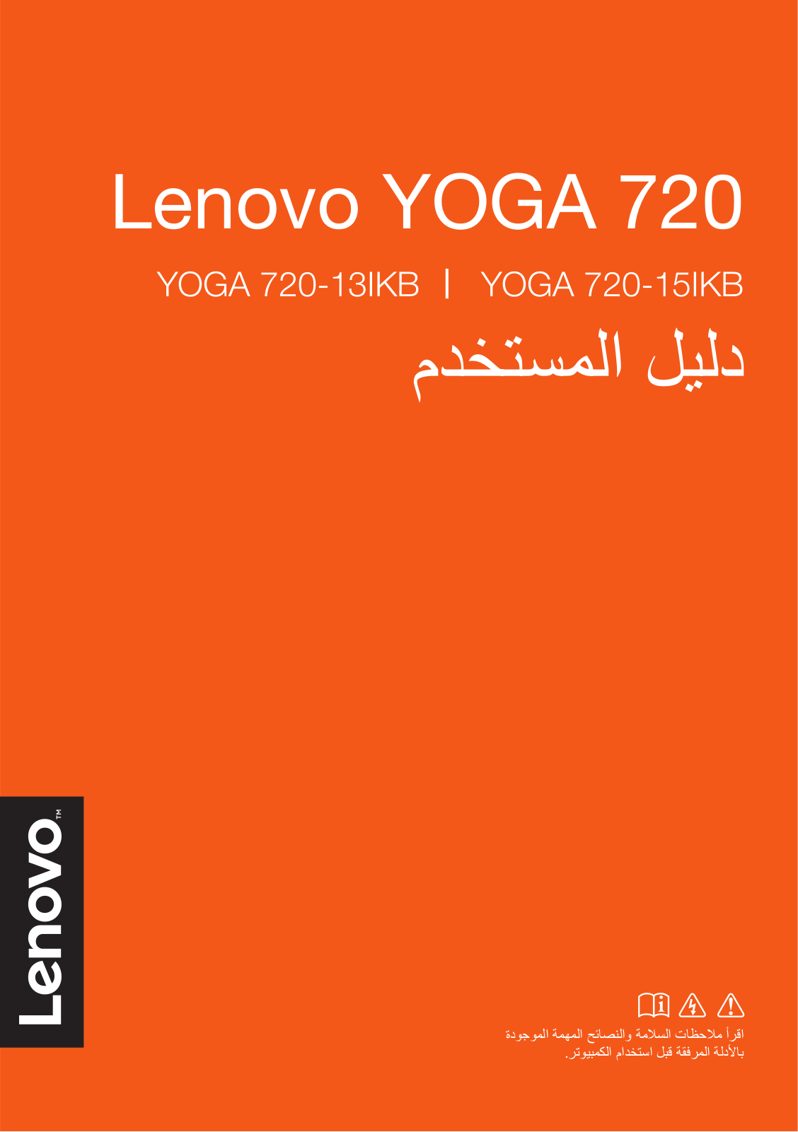 Lenovo YOGA 720-13IKB, YOGA 720-15IKB User Guide